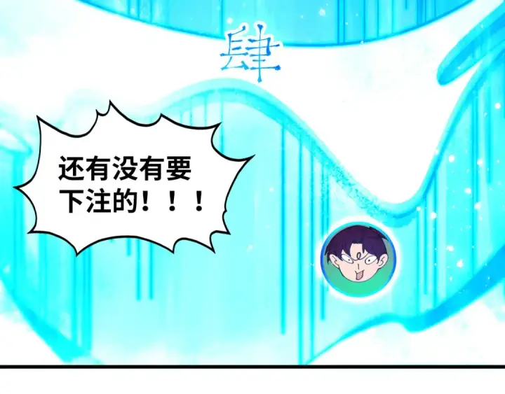 漫画《这一世我要当至尊》第461话 淘汰边缘第78张图