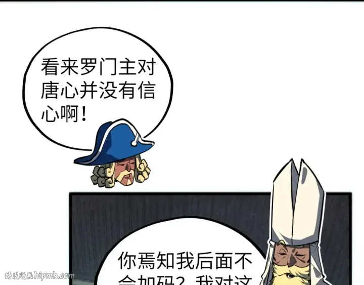 漫画《这一世我要当至尊》第461话 淘汰边缘第8张图
