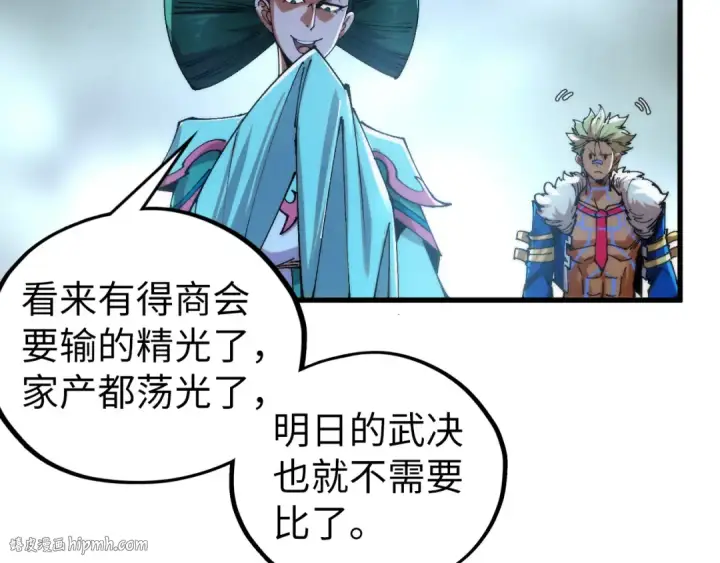 漫画《这一世我要当至尊》第461话 淘汰边缘第80张图