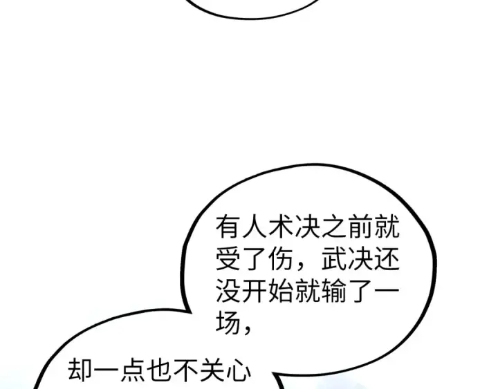 漫画《这一世我要当至尊》第461话 淘汰边缘第81张图