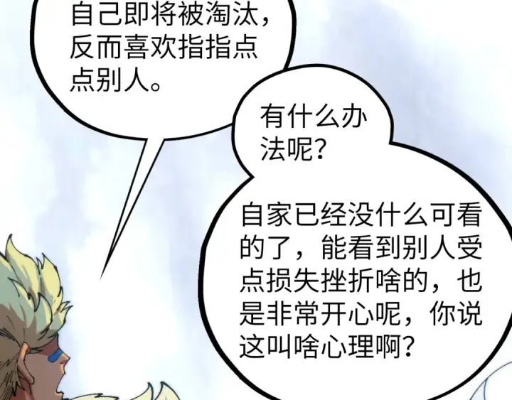 漫画《这一世我要当至尊》第461话 淘汰边缘第82张图
