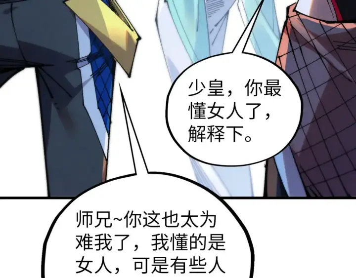 漫画《这一世我要当至尊》第461话 淘汰边缘第84张图