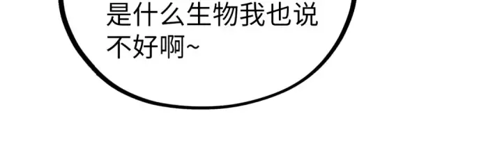 漫画《这一世我要当至尊》第461话 淘汰边缘第85张图