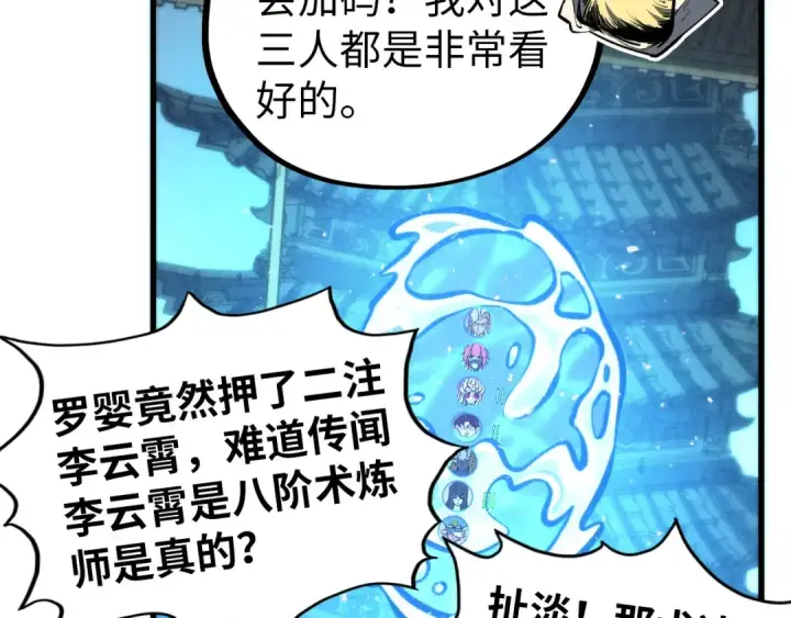 漫画《这一世我要当至尊》第461话 淘汰边缘第9张图