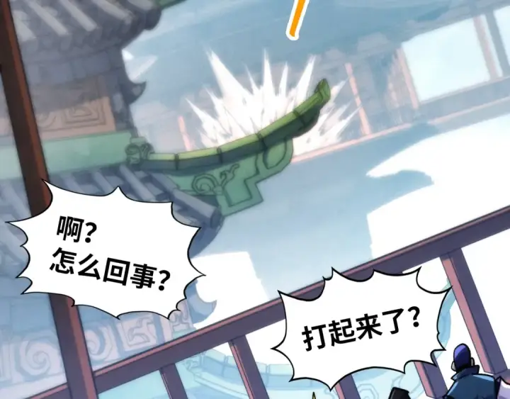 漫画《这一世我要当至尊》第461话 淘汰边缘第95张图