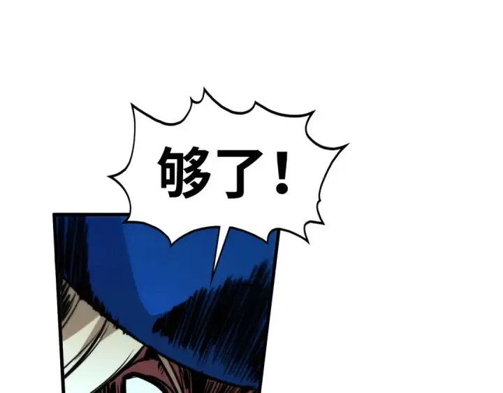 漫画《这一世我要当至尊》第461话 淘汰边缘第98张图