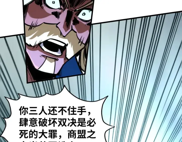 漫画《这一世我要当至尊》第461话 淘汰边缘第99张图