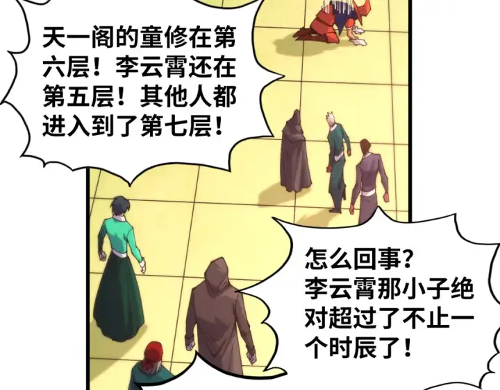 漫画《这一世我要当至尊》第462话 灵魂攻击第10张图