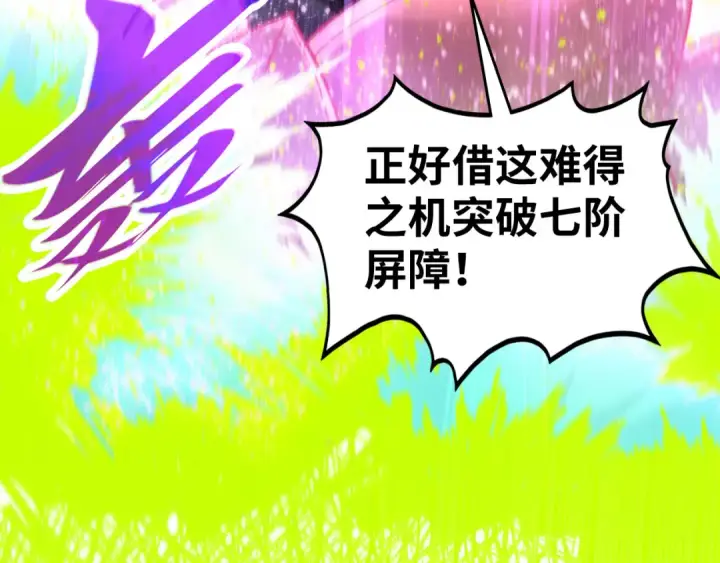 漫画《这一世我要当至尊》第462话 灵魂攻击第100张图