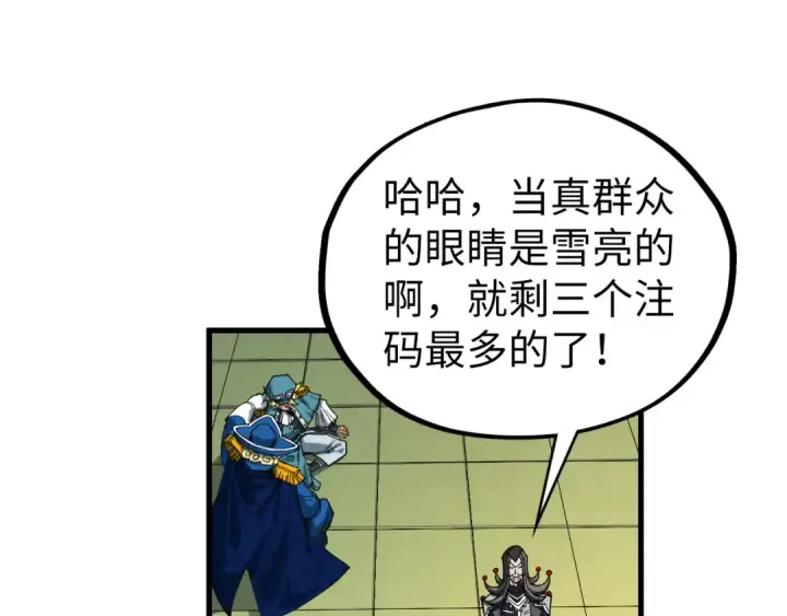漫画《这一世我要当至尊》第462话 灵魂攻击第105张图