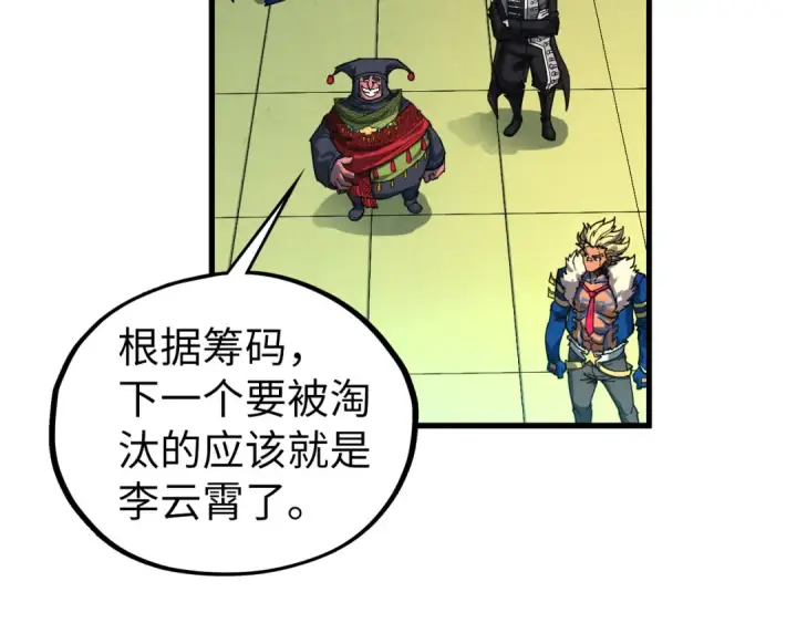 漫画《这一世我要当至尊》第462话 灵魂攻击第106张图