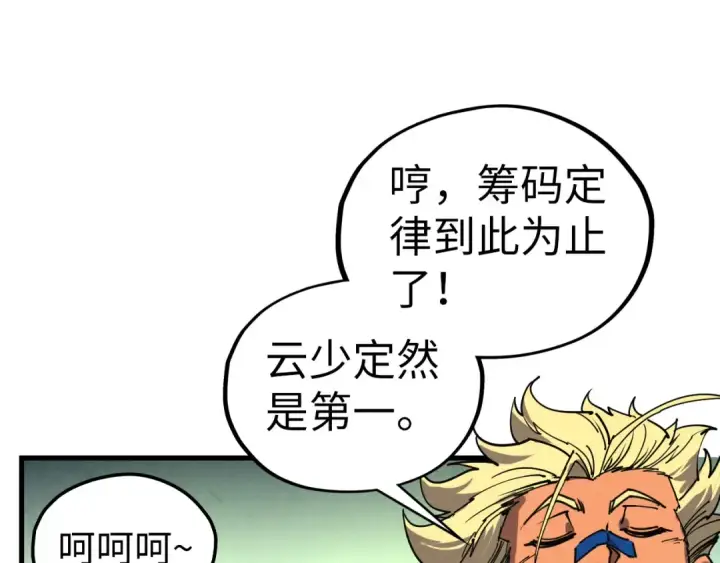 漫画《这一世我要当至尊》第462话 灵魂攻击第107张图
