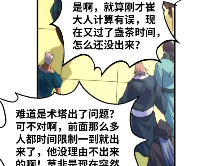 漫画《这一世我要当至尊》第462话 灵魂攻击第11张图