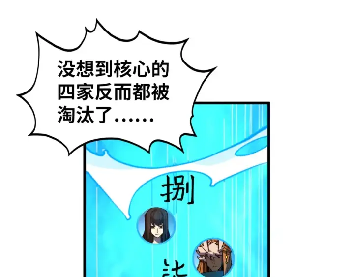 漫画《这一世我要当至尊》第462话 灵魂攻击第110张图