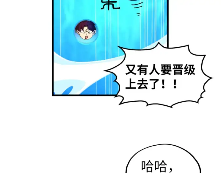 漫画《这一世我要当至尊》第462话 灵魂攻击第111张图