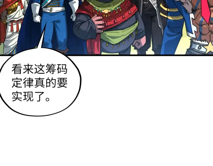 漫画《这一世我要当至尊》第462话 灵魂攻击第113张图