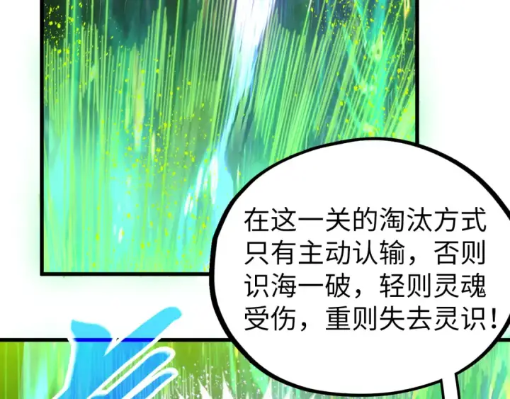 漫画《这一世我要当至尊》第462话 灵魂攻击第116张图