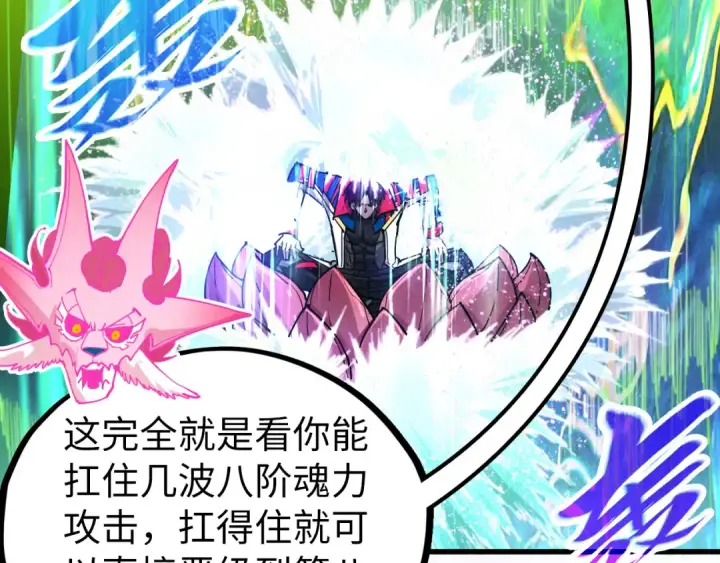 漫画《这一世我要当至尊》第462话 灵魂攻击第117张图