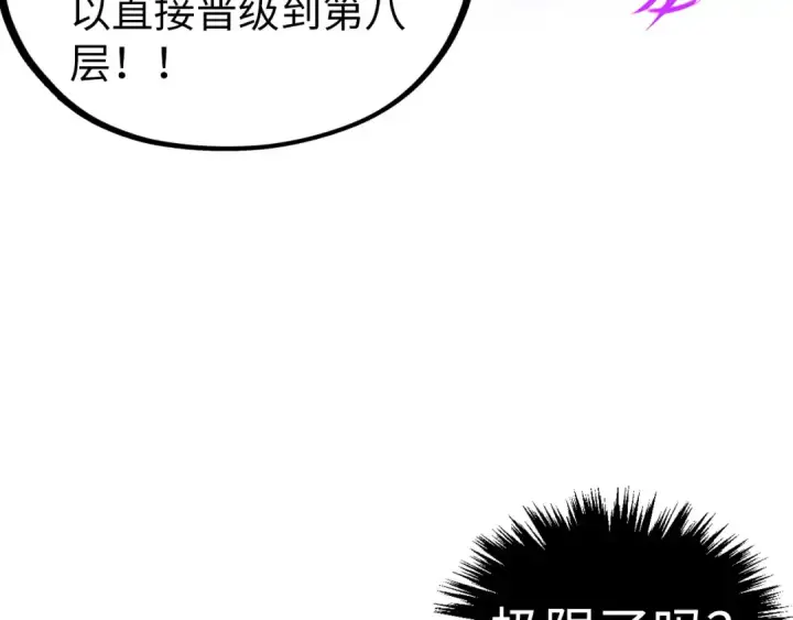 漫画《这一世我要当至尊》第462话 灵魂攻击第118张图