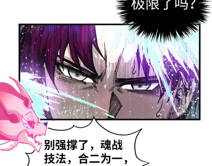 漫画《这一世我要当至尊》第462话 灵魂攻击第119张图
