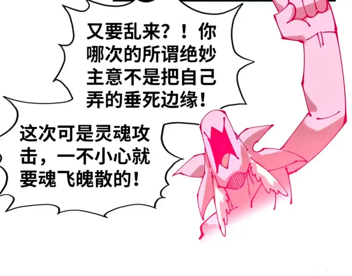 漫画《这一世我要当至尊》第462话 灵魂攻击第122张图