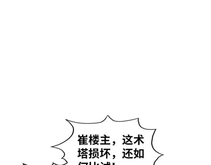 漫画《这一世我要当至尊》第462话 灵魂攻击第13张图