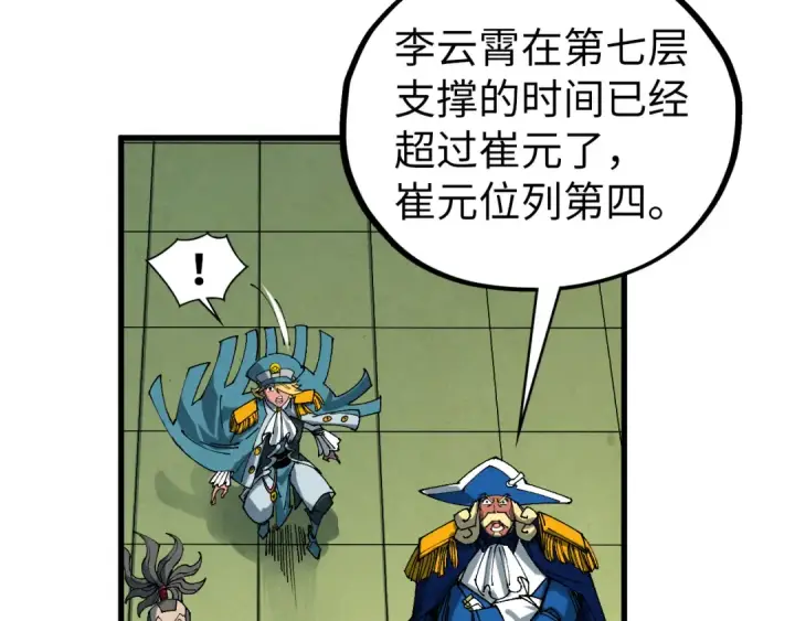 漫画《这一世我要当至尊》第462话 灵魂攻击第130张图
