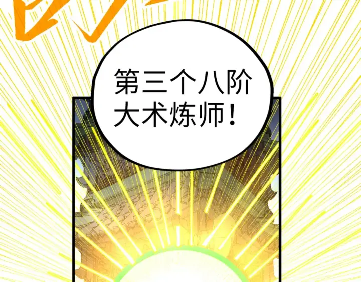 漫画《这一世我要当至尊》第462话 灵魂攻击第134张图