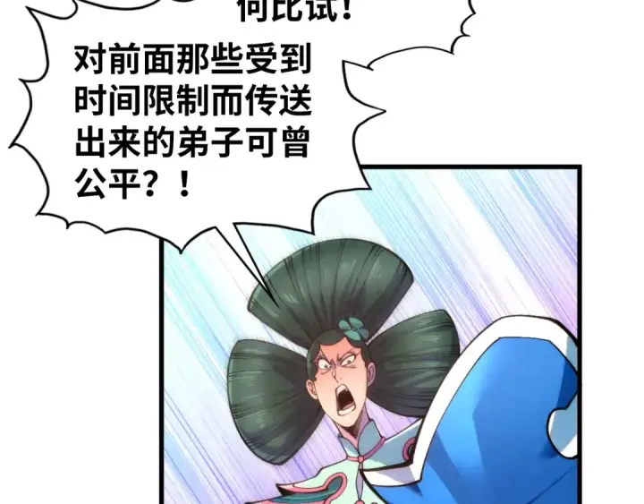 漫画《这一世我要当至尊》第462话 灵魂攻击第14张图