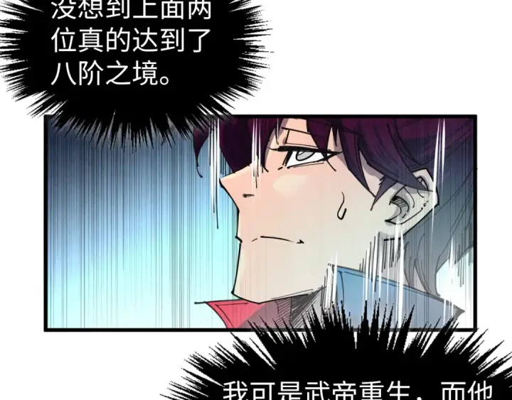 漫画《这一世我要当至尊》第462话 灵魂攻击第146张图