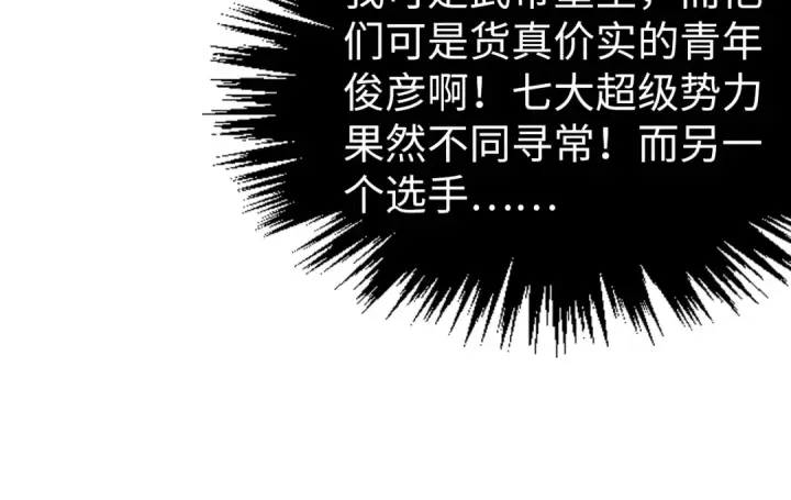 漫画《这一世我要当至尊》第462话 灵魂攻击第147张图