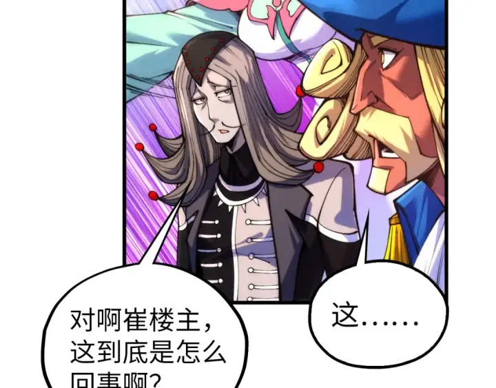 漫画《这一世我要当至尊》第462话 灵魂攻击第15张图