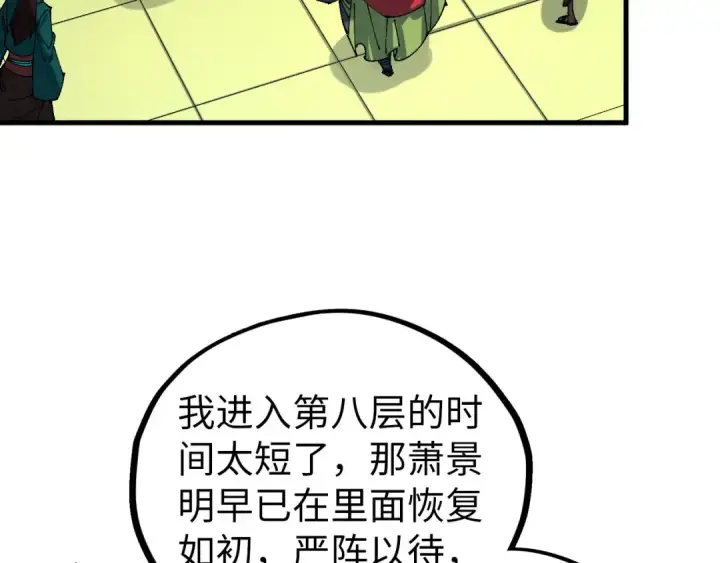 漫画《这一世我要当至尊》第462话 灵魂攻击第158张图