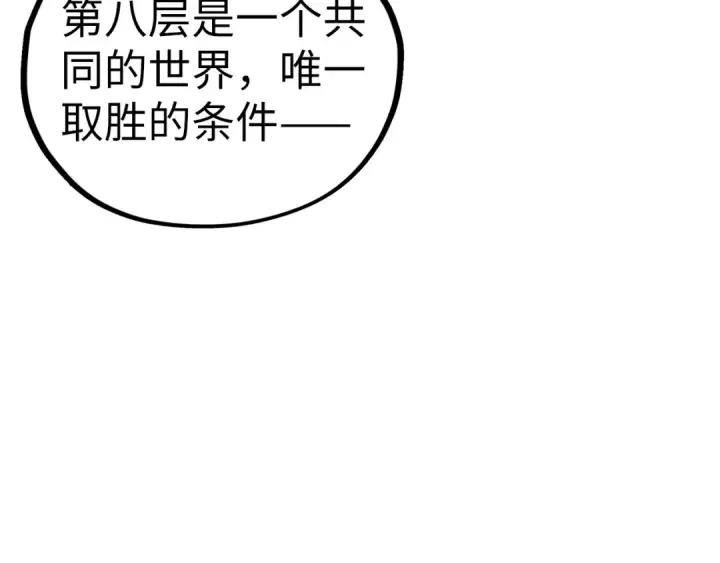 漫画《这一世我要当至尊》第462话 灵魂攻击第161张图