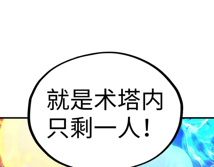 漫画《这一世我要当至尊》第462话 灵魂攻击第162张图