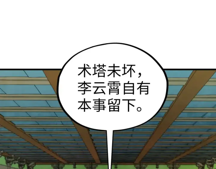 漫画《这一世我要当至尊》第462话 灵魂攻击第17张图