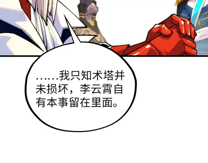 漫画《这一世我要当至尊》第462话 灵魂攻击第21张图