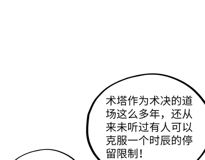 漫画《这一世我要当至尊》第462话 灵魂攻击第22张图