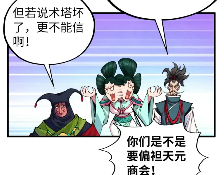 漫画《这一世我要当至尊》第462话 灵魂攻击第23张图