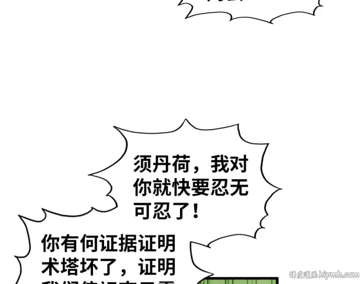 漫画《这一世我要当至尊》第462话 灵魂攻击第24张图