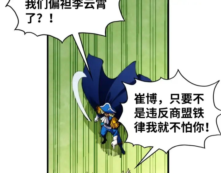 漫画《这一世我要当至尊》第462话 灵魂攻击第25张图