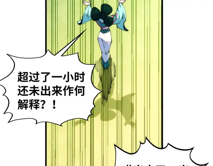 漫画《这一世我要当至尊》第462话 灵魂攻击第26张图