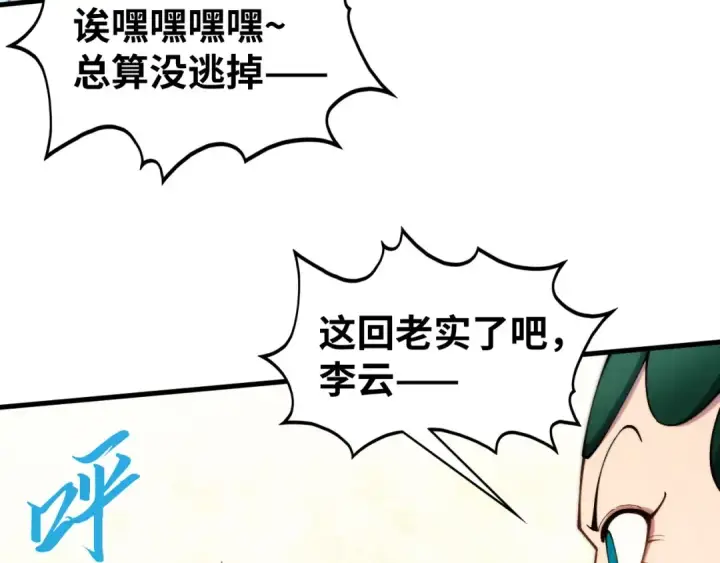 漫画《这一世我要当至尊》第462话 灵魂攻击第28张图