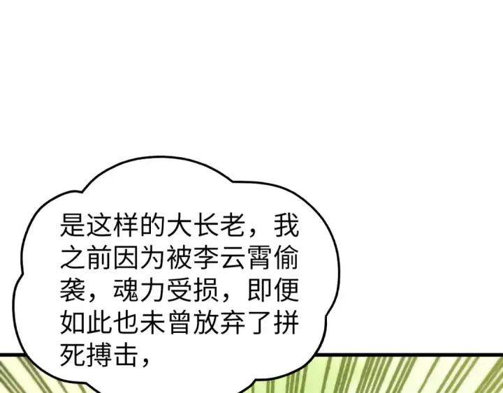 漫画《这一世我要当至尊》第462话 灵魂攻击第36张图