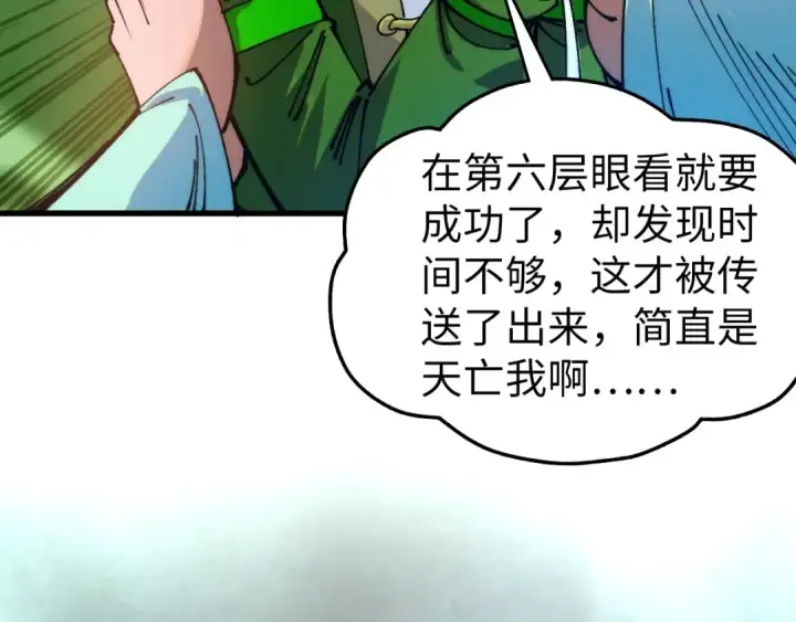 漫画《这一世我要当至尊》第462话 灵魂攻击第38张图