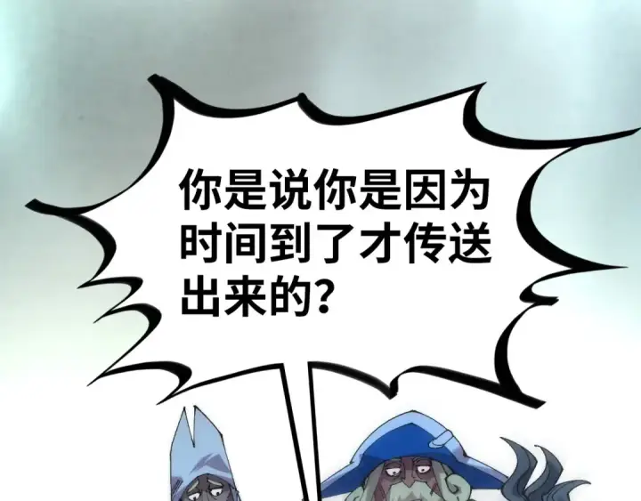 漫画《这一世我要当至尊》第462话 灵魂攻击第39张图
