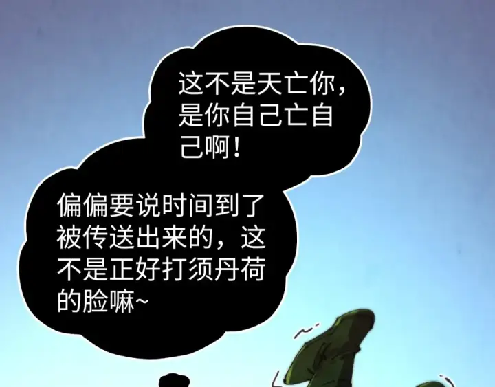漫画《这一世我要当至尊》第462话 灵魂攻击第46张图