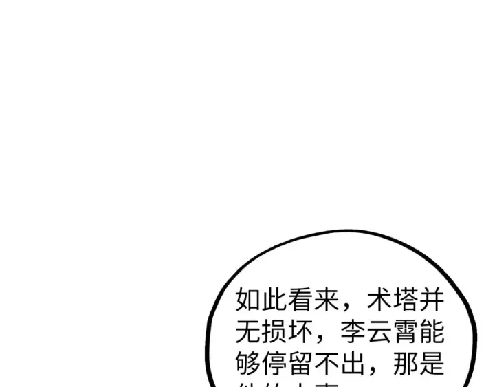 漫画《这一世我要当至尊》第462话 灵魂攻击第49张图