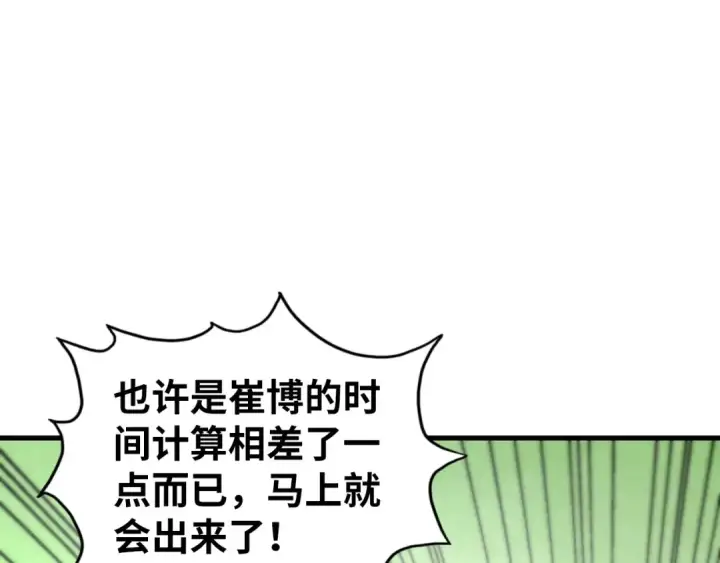 漫画《这一世我要当至尊》第462话 灵魂攻击第5张图