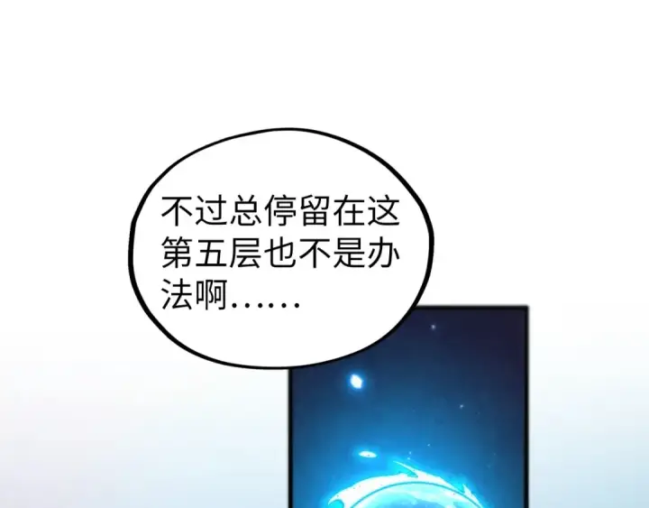 漫画《这一世我要当至尊》第462话 灵魂攻击第52张图